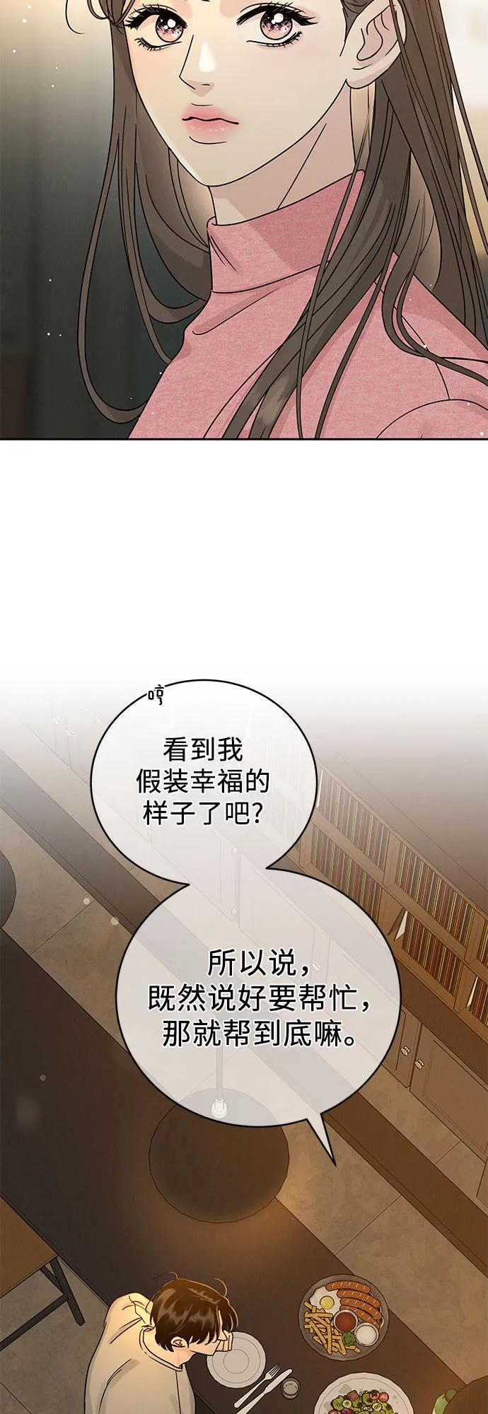 《利己恋爱论》第10话 第44页