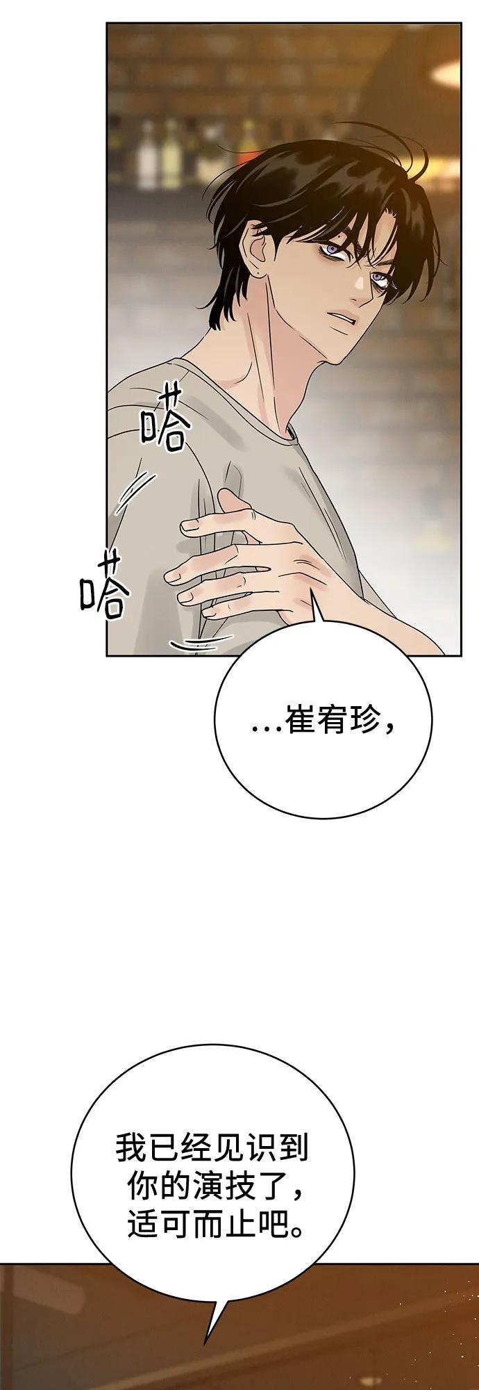 《利己恋爱论》第10话 第36页
