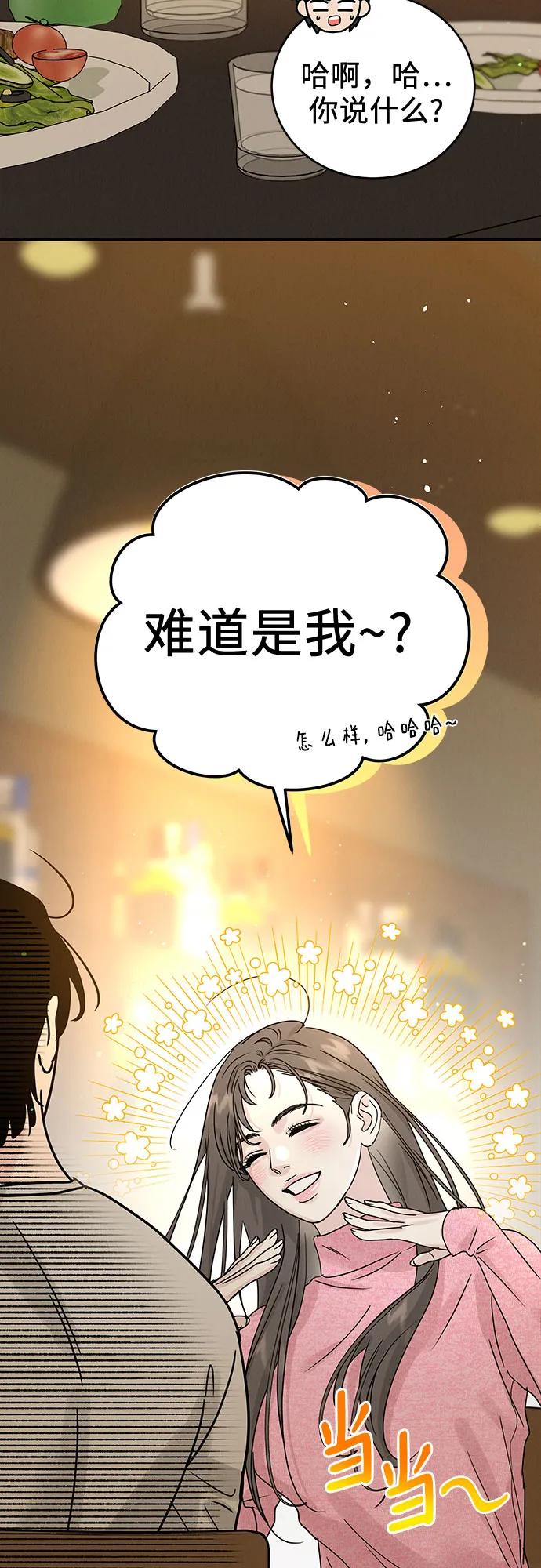 《利己恋爱论》第10话 第33页