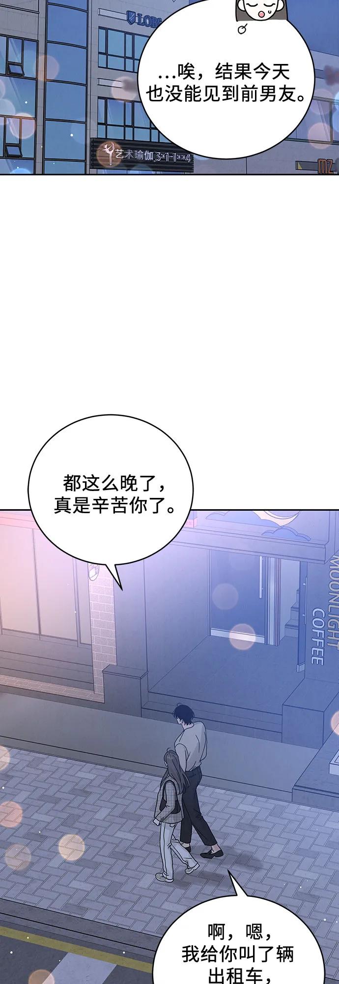 《利己恋爱论》第10话 第62页