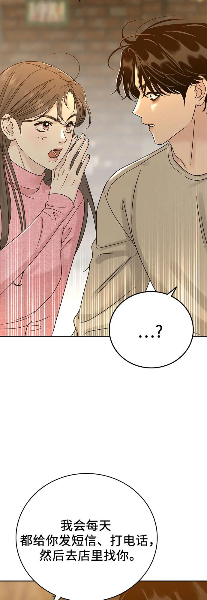 《利己恋爱论》第10话 第54页