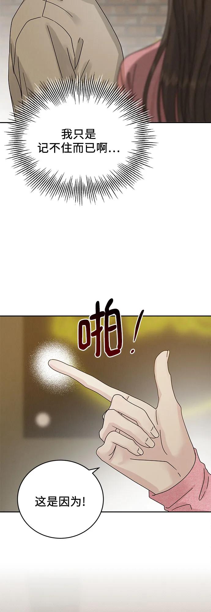 《利己恋爱论》第10话 第39页