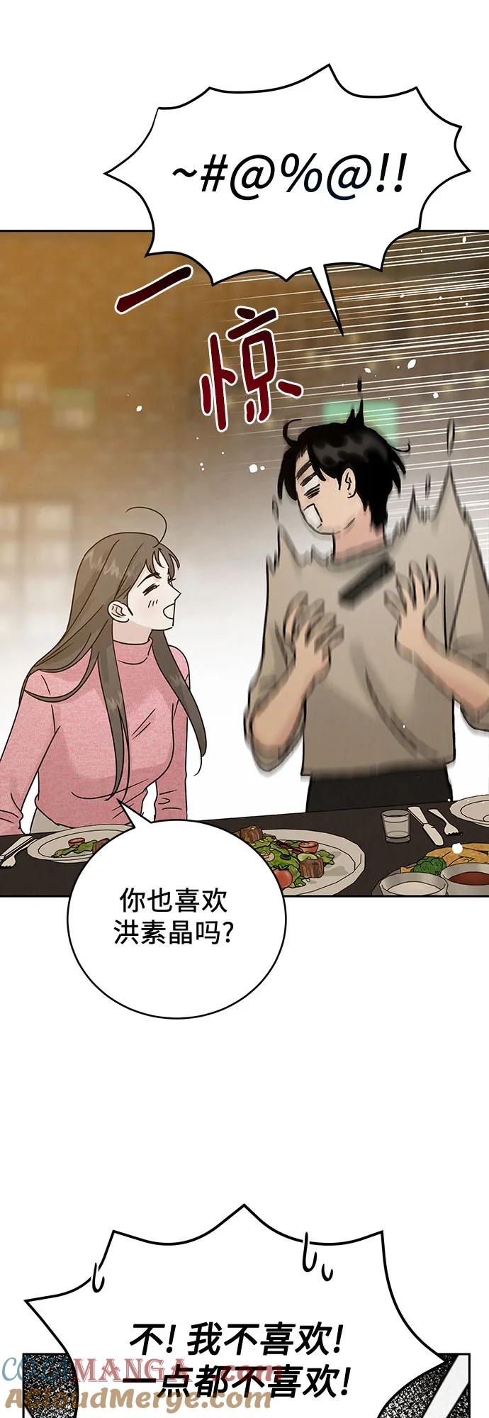 《利己恋爱论》第10话 第31页