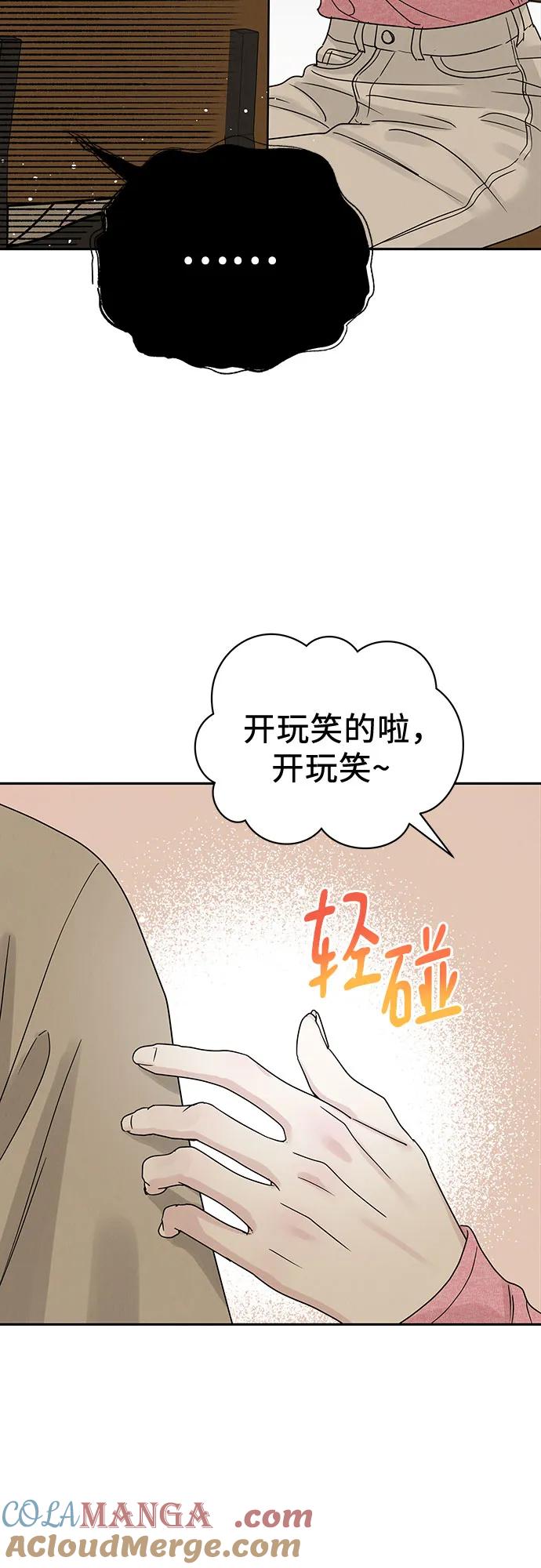 《利己恋爱论》第10话 第34页