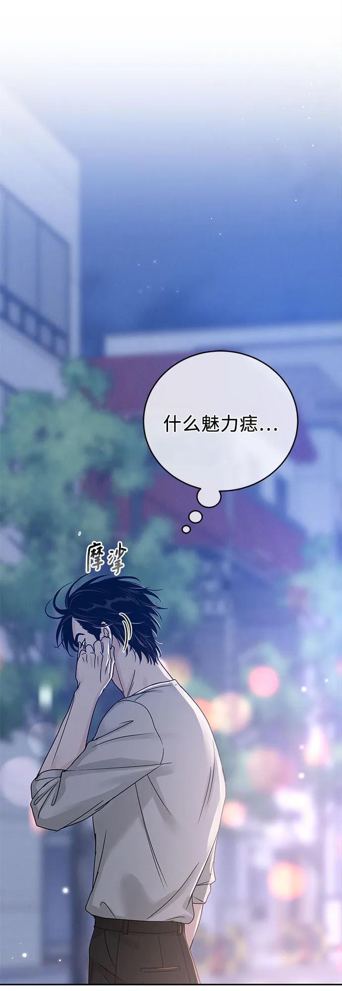 《利己恋爱论》第10话 第69页