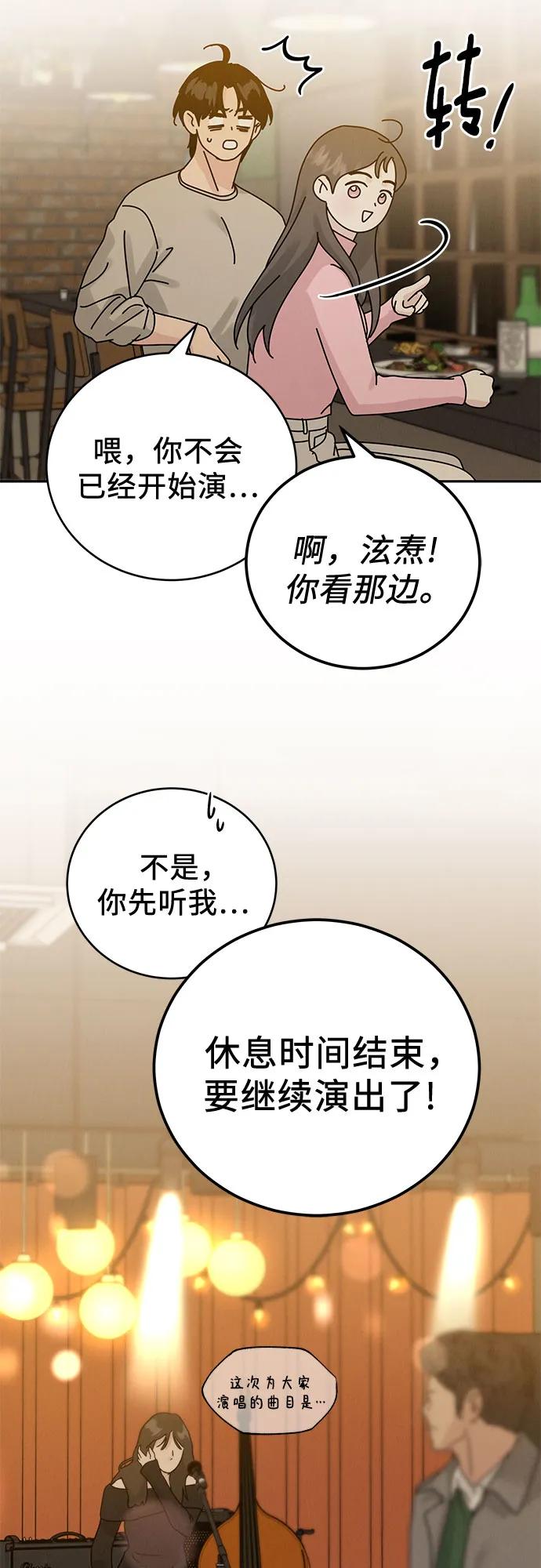 《利己恋爱论》第10话 第24页