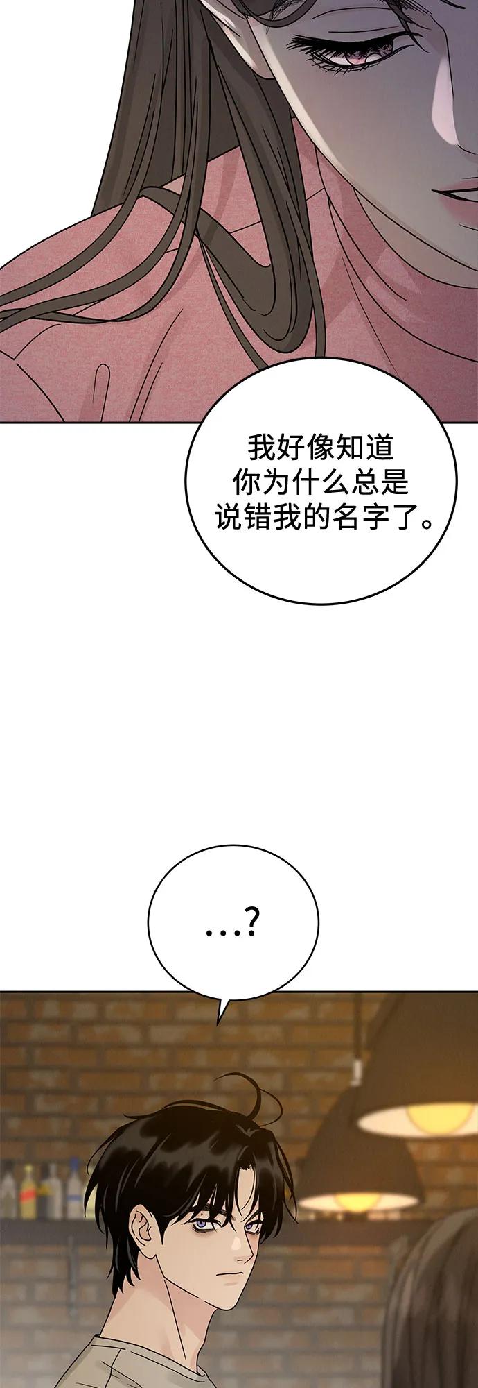 《利己恋爱论》第10话 第38页