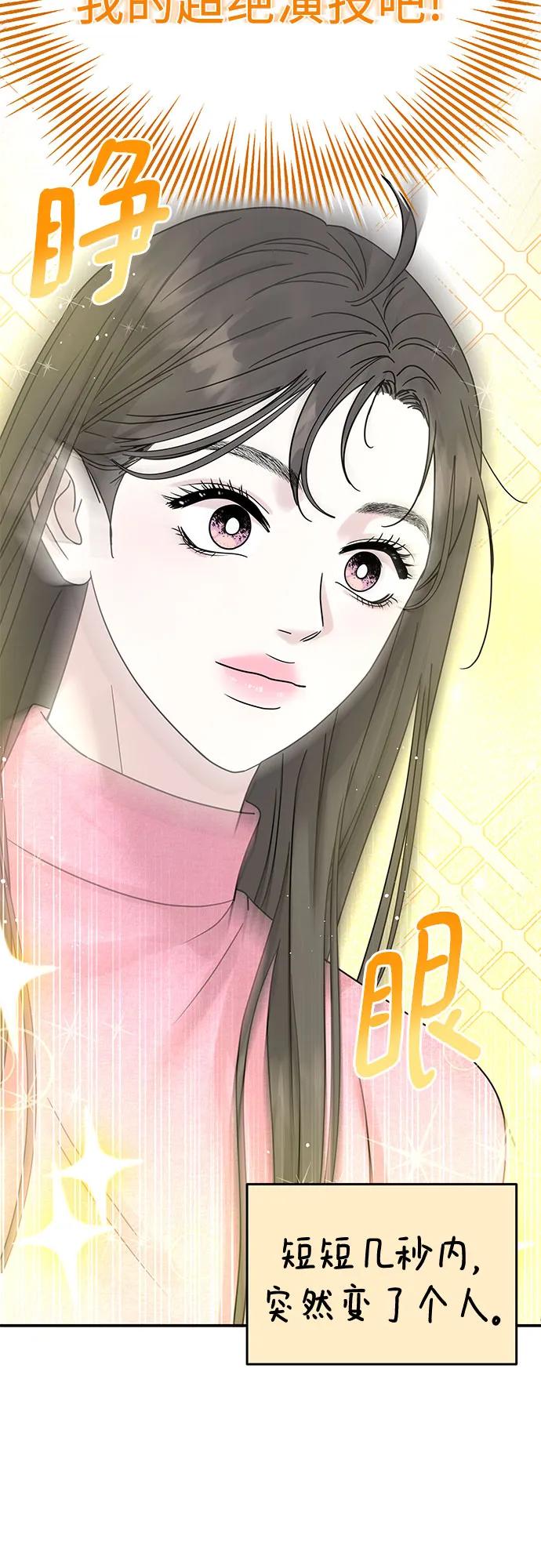《利己恋爱论》第10话 第9页