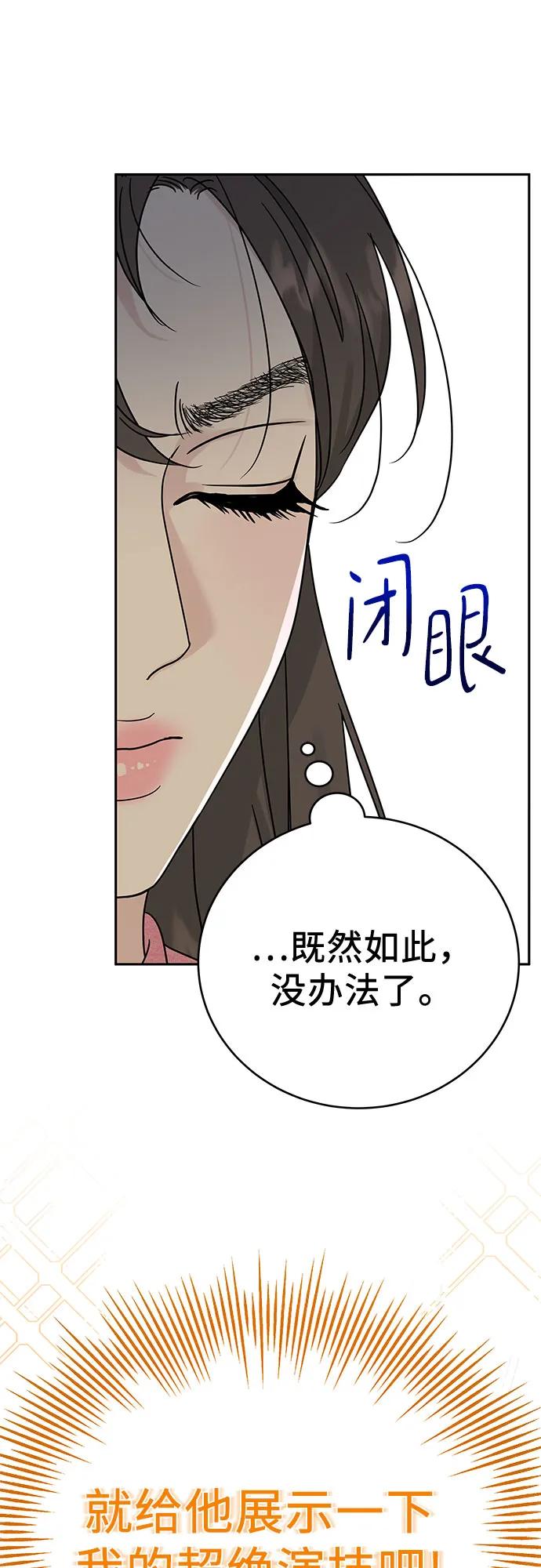 《利己恋爱论》第10话 第8页