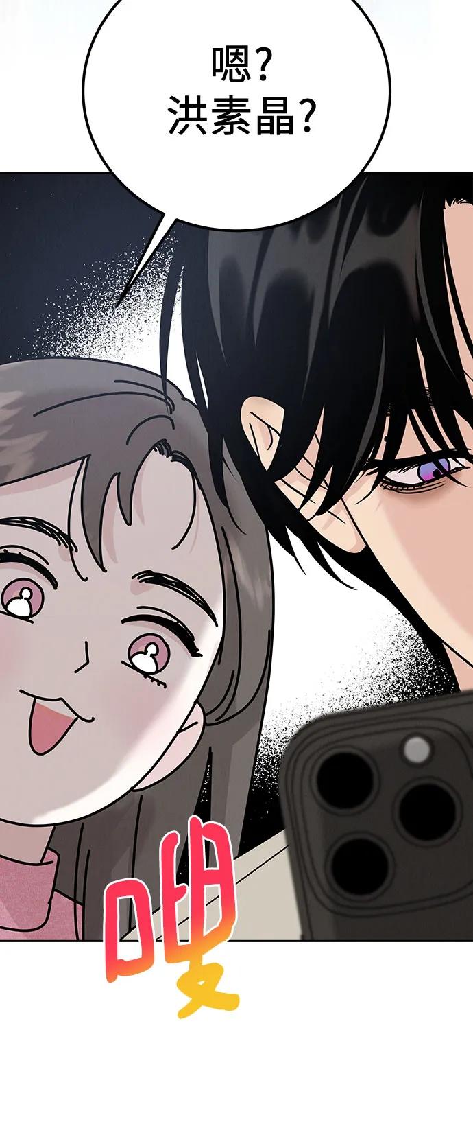 《利己恋爱论》第10话 第30页