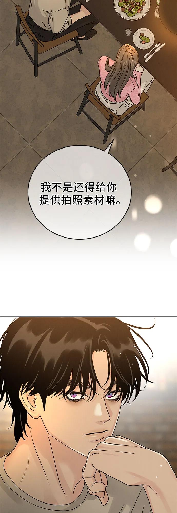 《利己恋爱论》第10话 第45页