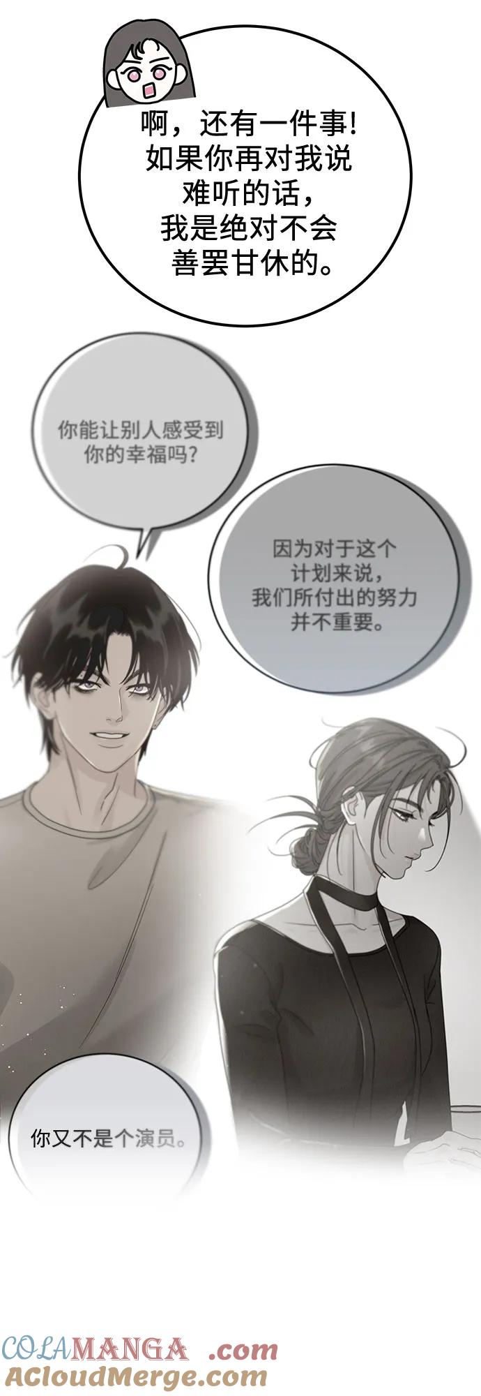 《利己恋爱论》第10话 第52页