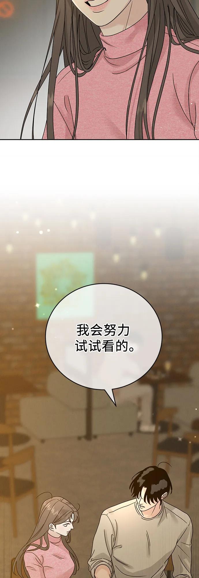 《利己恋爱论》第10话 第60页