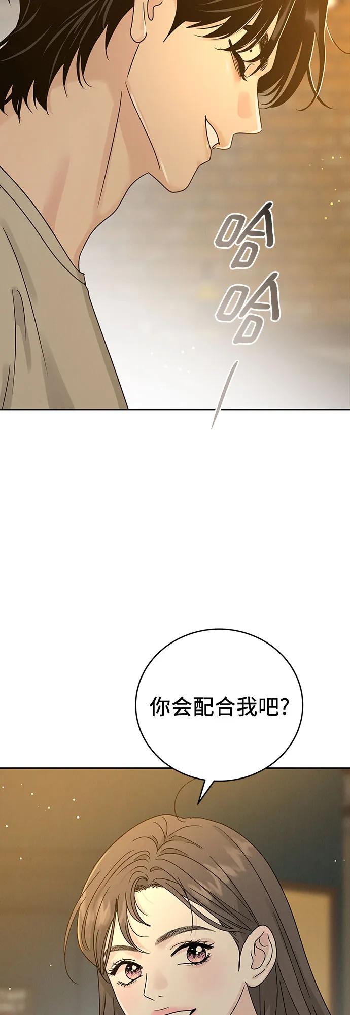 《利己恋爱论》第10话 第59页