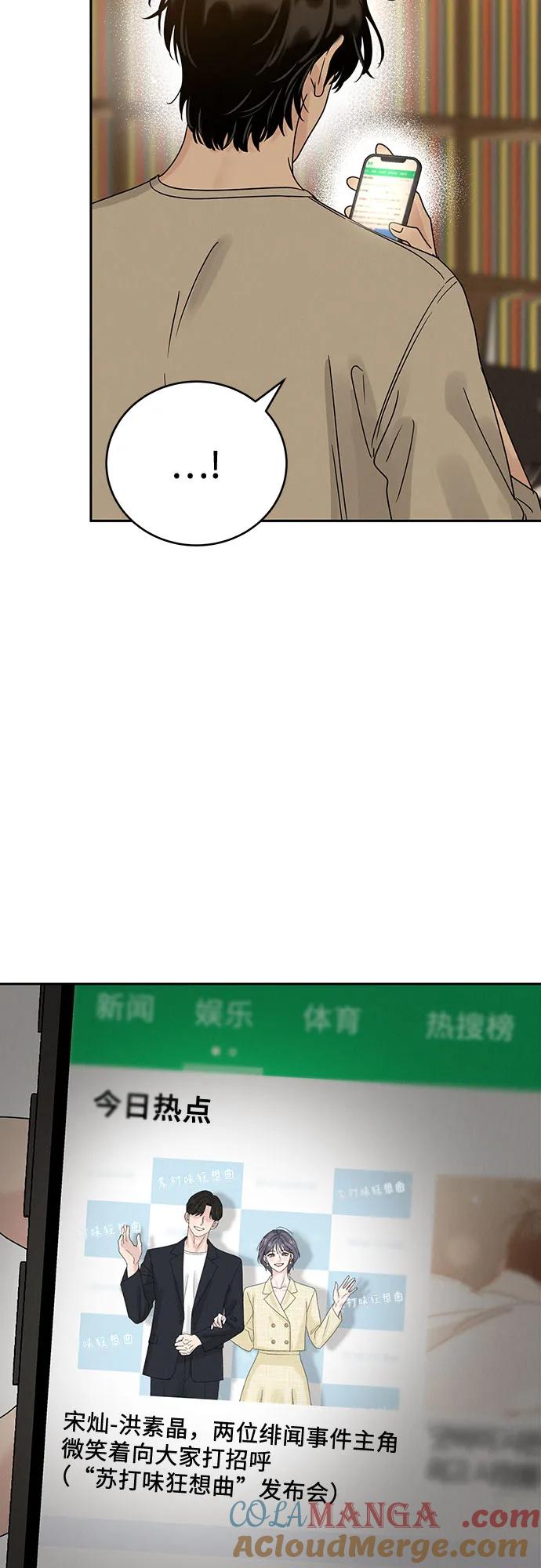 《利己恋爱论》第10话 第28页