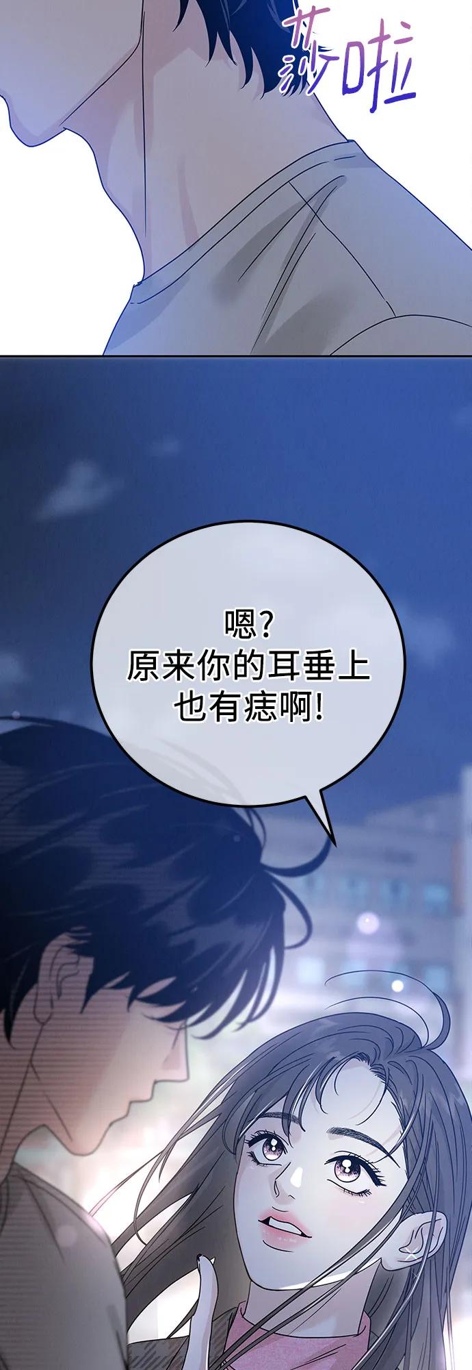 《利己恋爱论》第10话 第65页