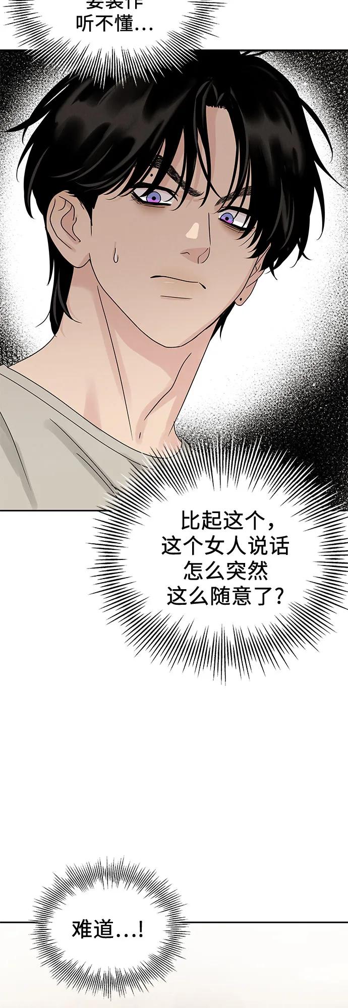 《利己恋爱论》第10话 第23页