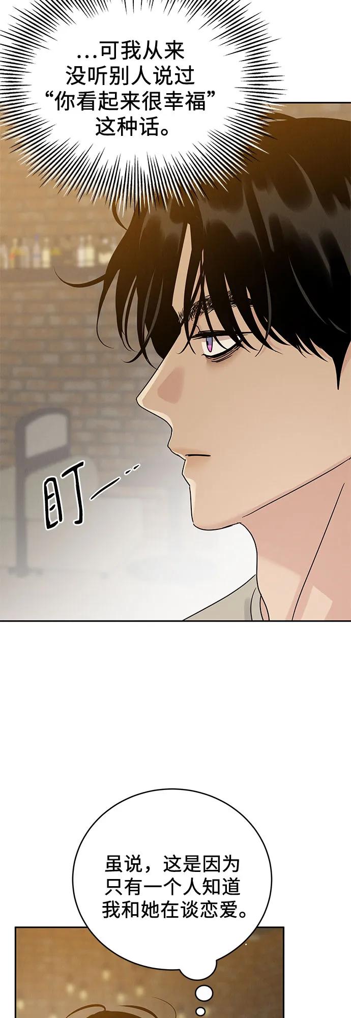 《利己恋爱论》第10话 第17页