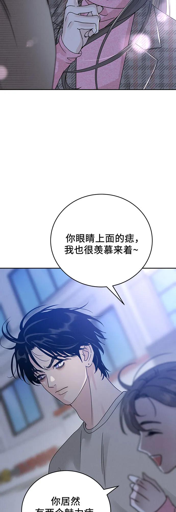 《利己恋爱论》第10话 第66页