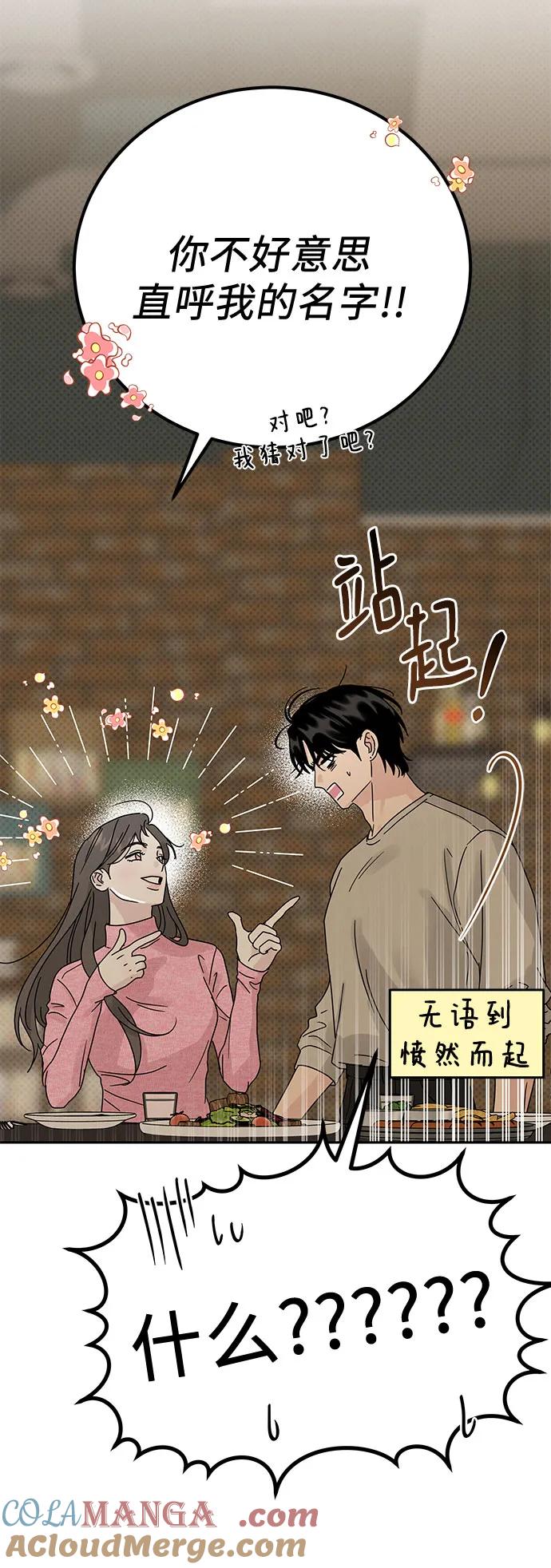 《利己恋爱论》第10话 第40页