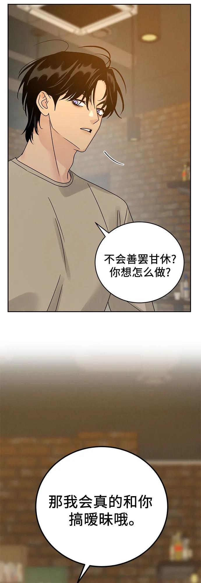 《利己恋爱论》第10话 第53页