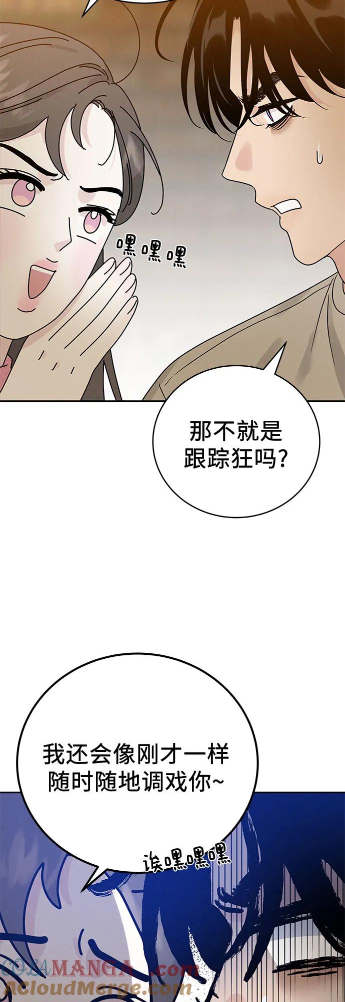《利己恋爱论》第10话 第55页