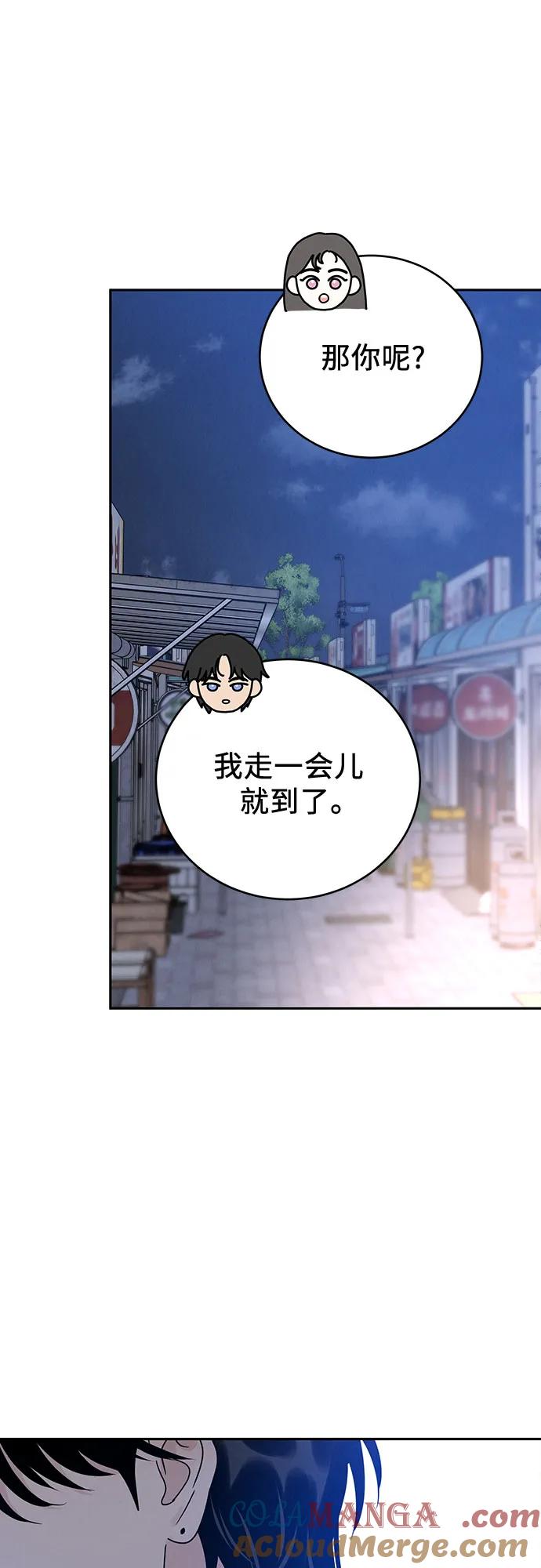 《利己恋爱论》第10话 第64页