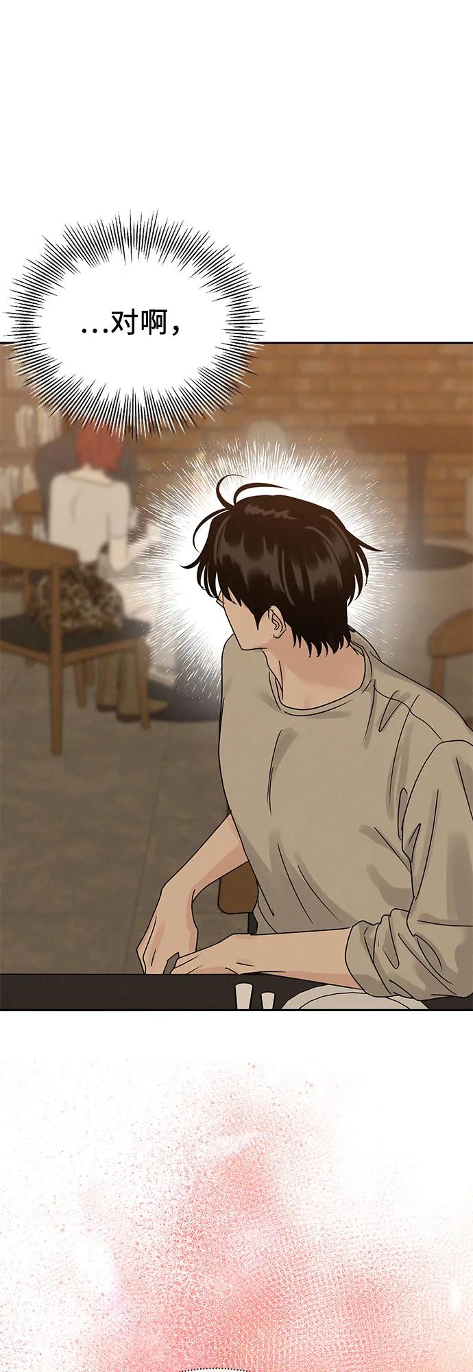 《利己恋爱论》第10话 第15页