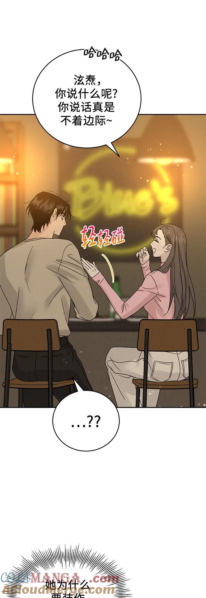 《利己恋爱论》第10话 第22页