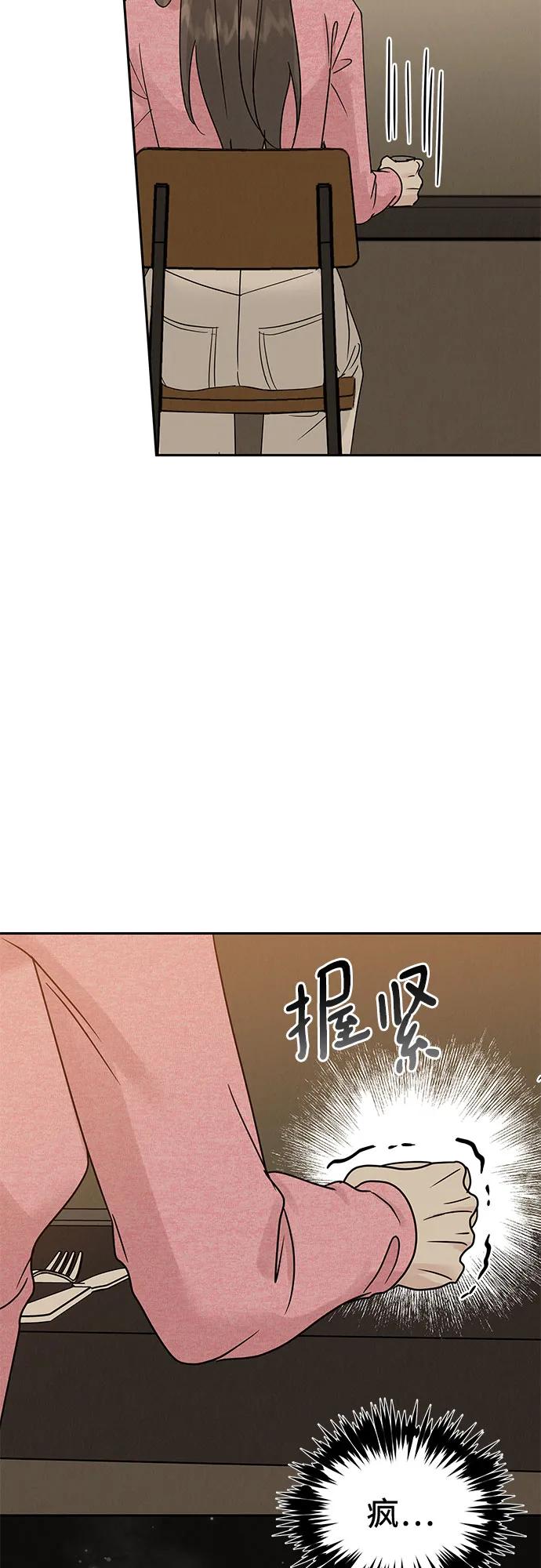 《利己恋爱论》第10话 第3页