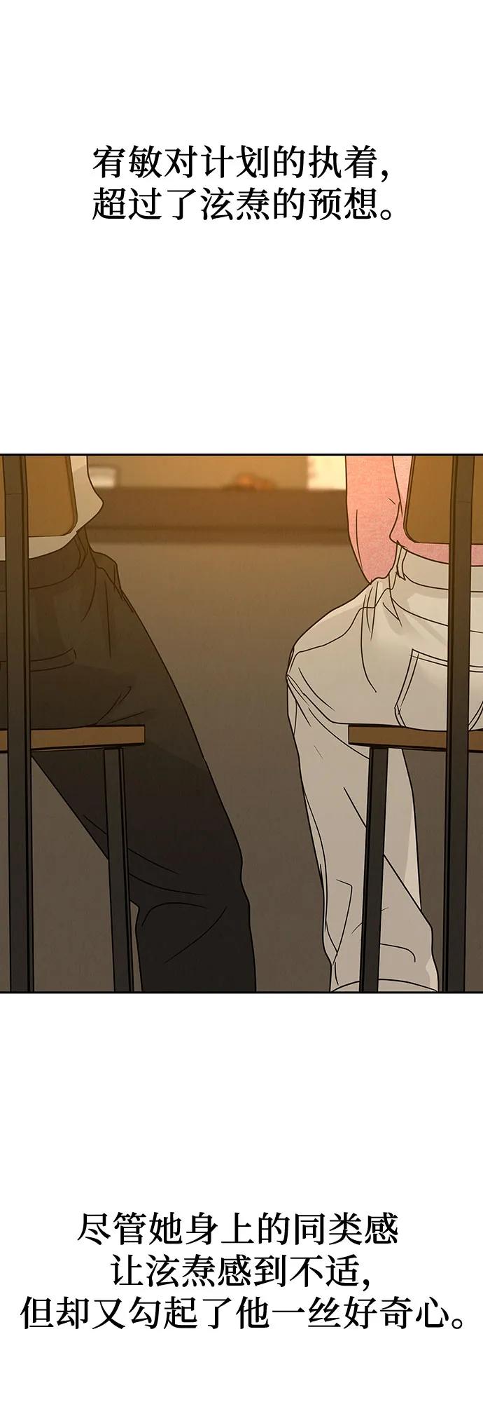 《利己恋爱论》第10话 第47页