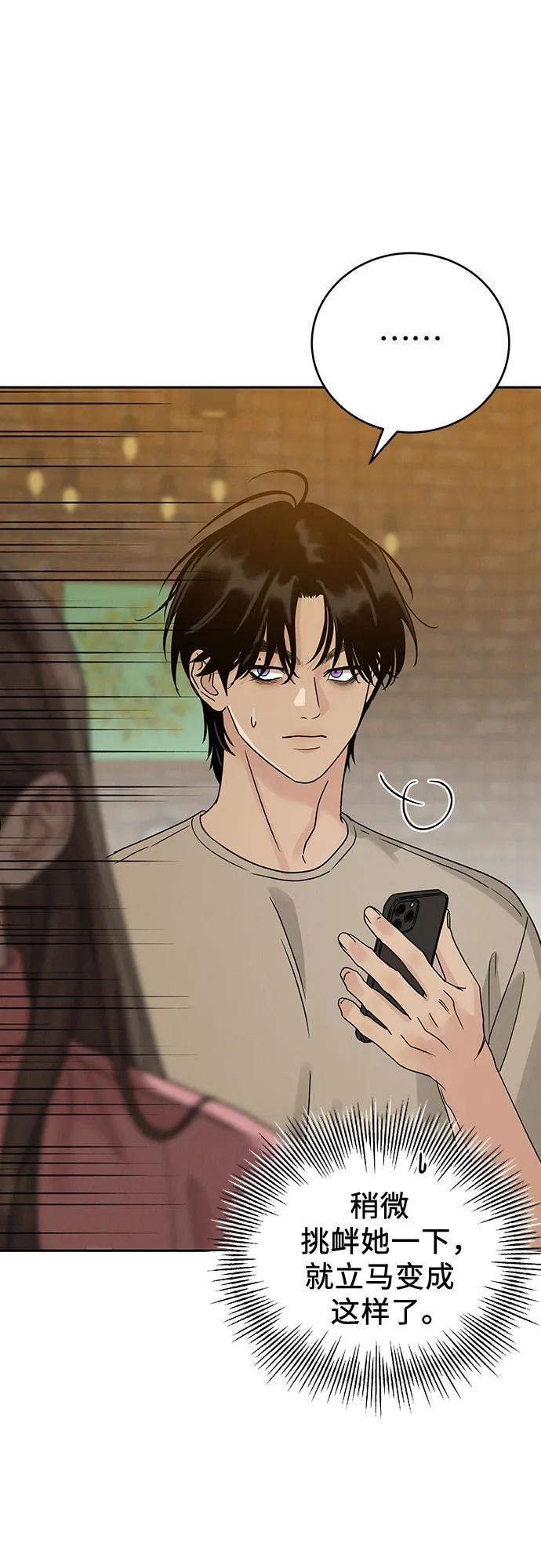 《利己恋爱论》第10话 第26页