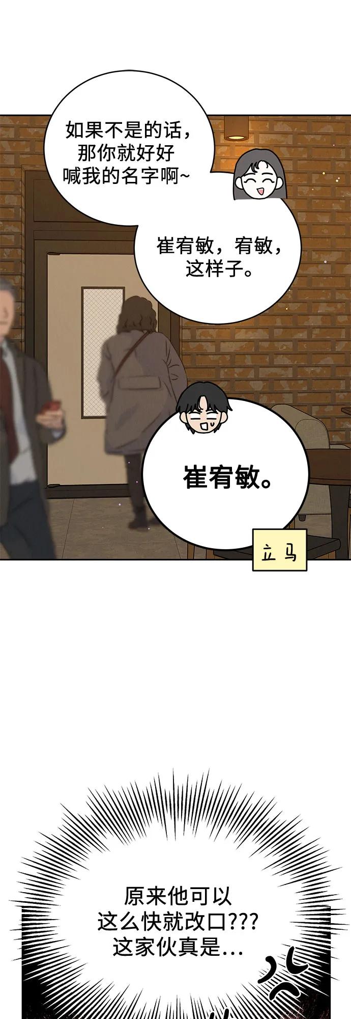 《利己恋爱论》第10话 第41页
