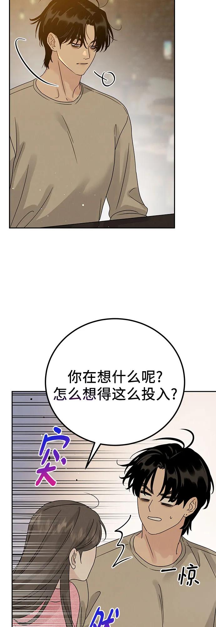 《利己恋爱论》第10话 第18页