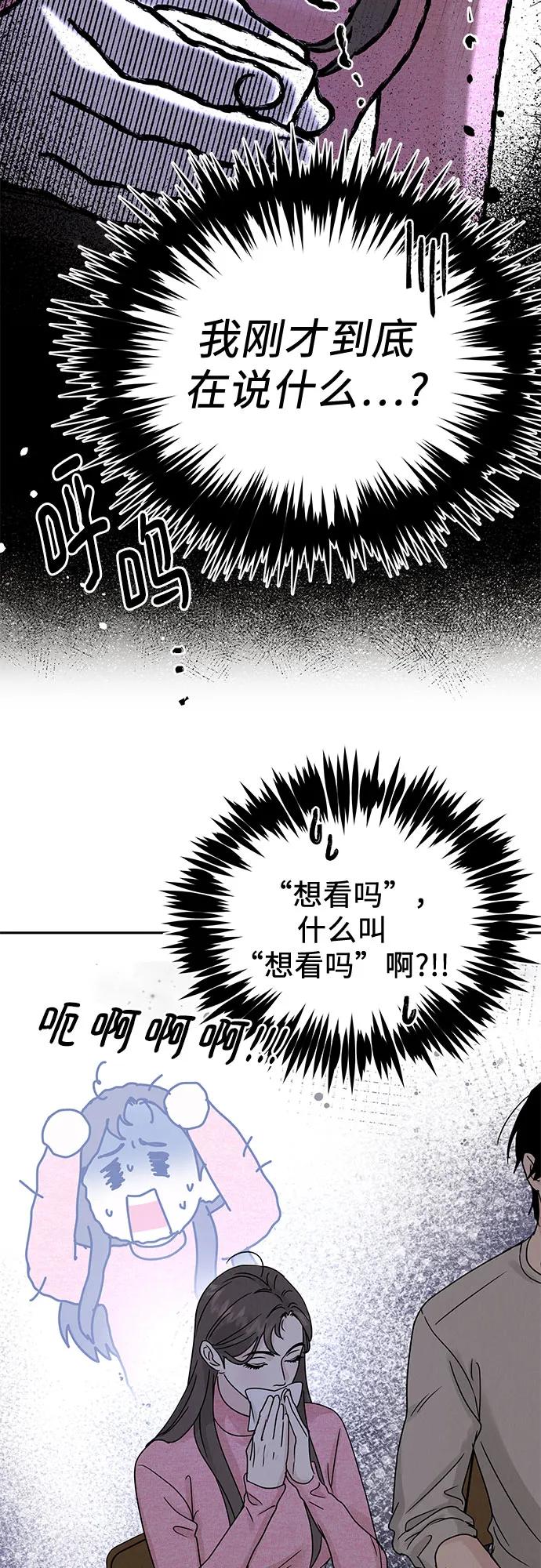 《利己恋爱论》第10话 第5页