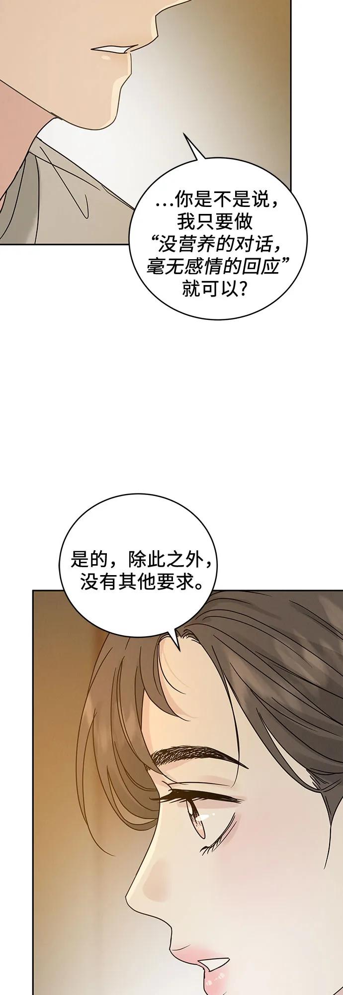 《利己恋爱论》第10话 第50页
