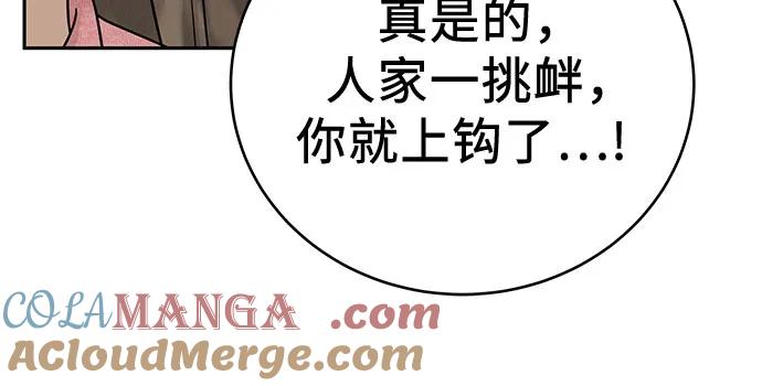 《利己恋爱论》第10话 第7页