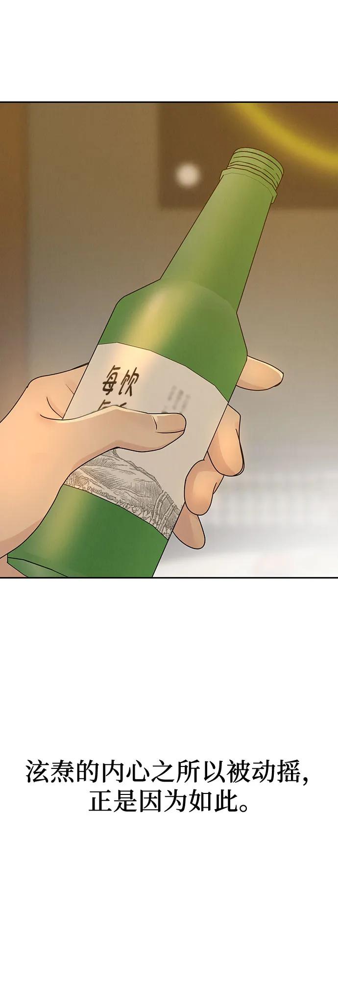 《利己恋爱论》第10话 第48页
