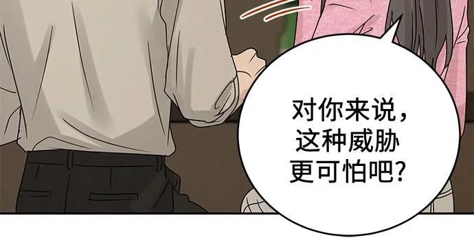 《利己恋爱论》第10话 第57页
