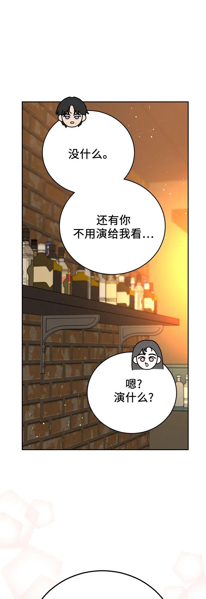 《利己恋爱论》第10话 第20页