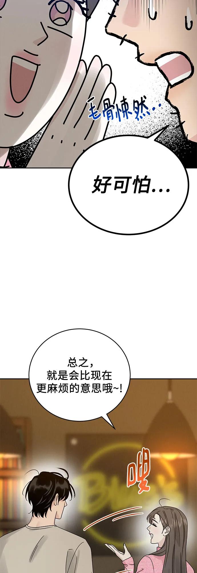 《利己恋爱论》第10话 第56页