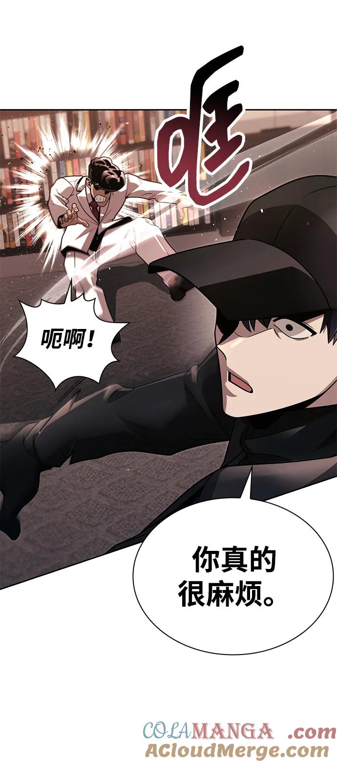 《天才猎人的清扫生活》第100话 第85页