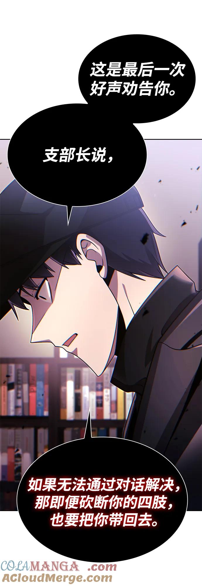 《天才猎人的清扫生活》第100话 第82页