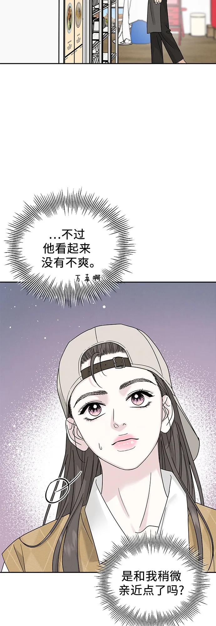 《利己恋爱论》第11话 第54页