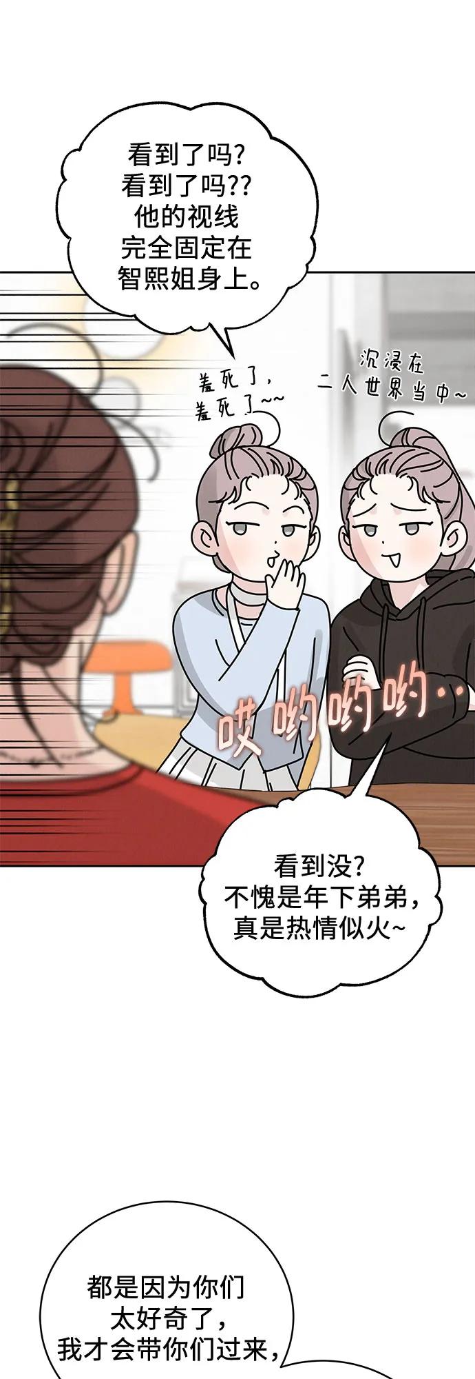 《利己恋爱论》第11话 第29页