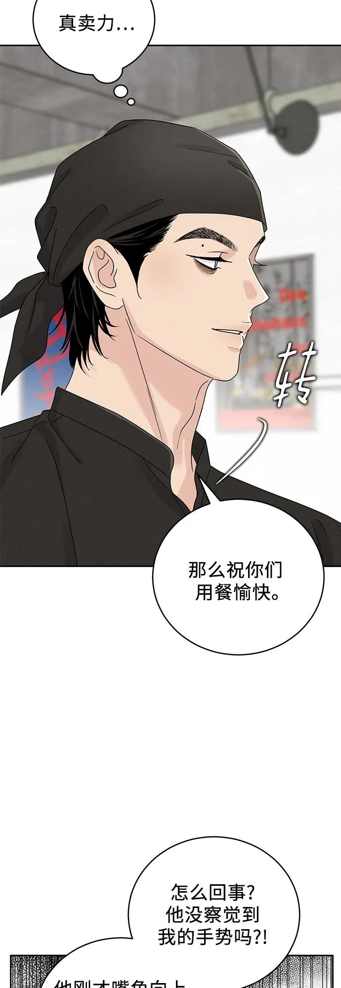 《利己恋爱论》第11话 第51页