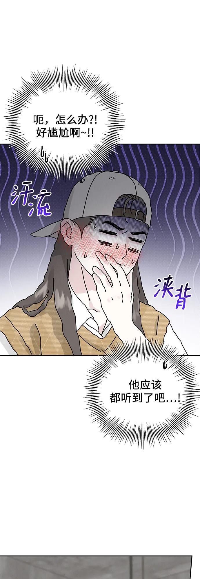 《利己恋爱论》第11话 第48页
