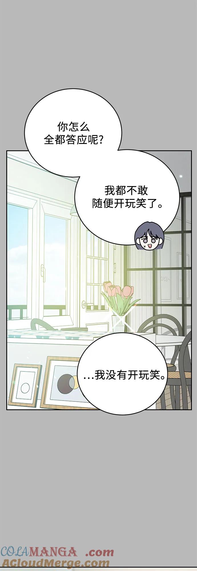 《利己恋爱论》第11话 第10页