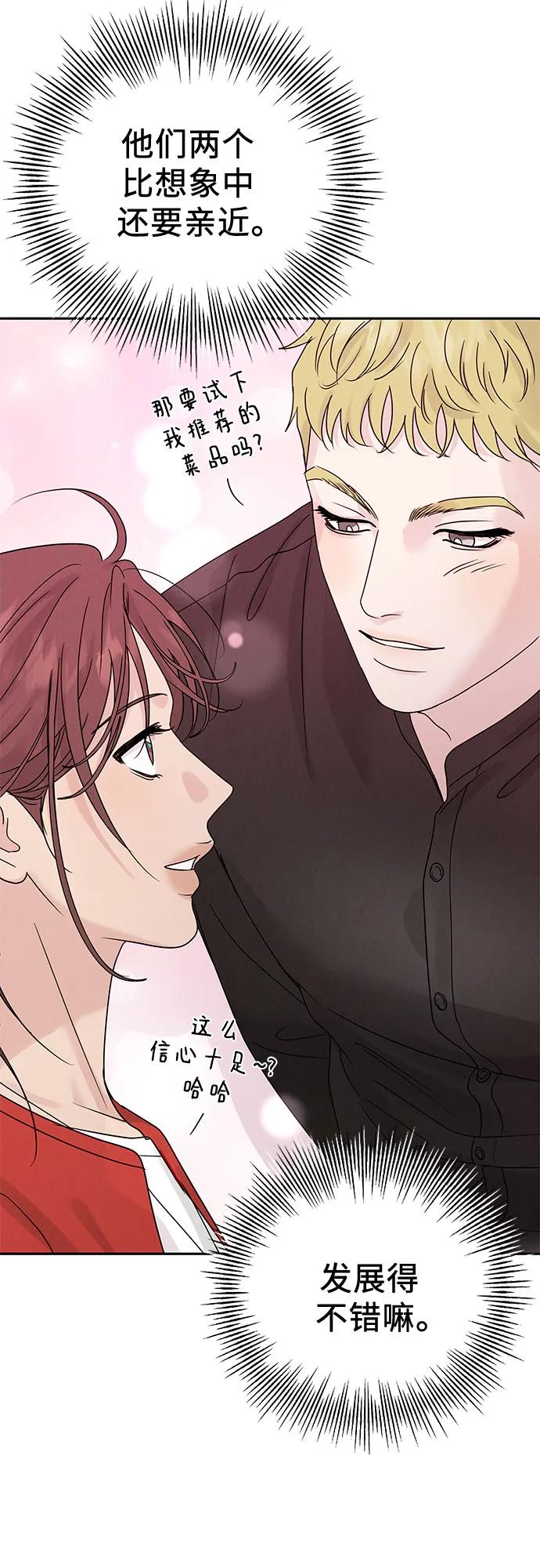 《利己恋爱论》第11话 第27页