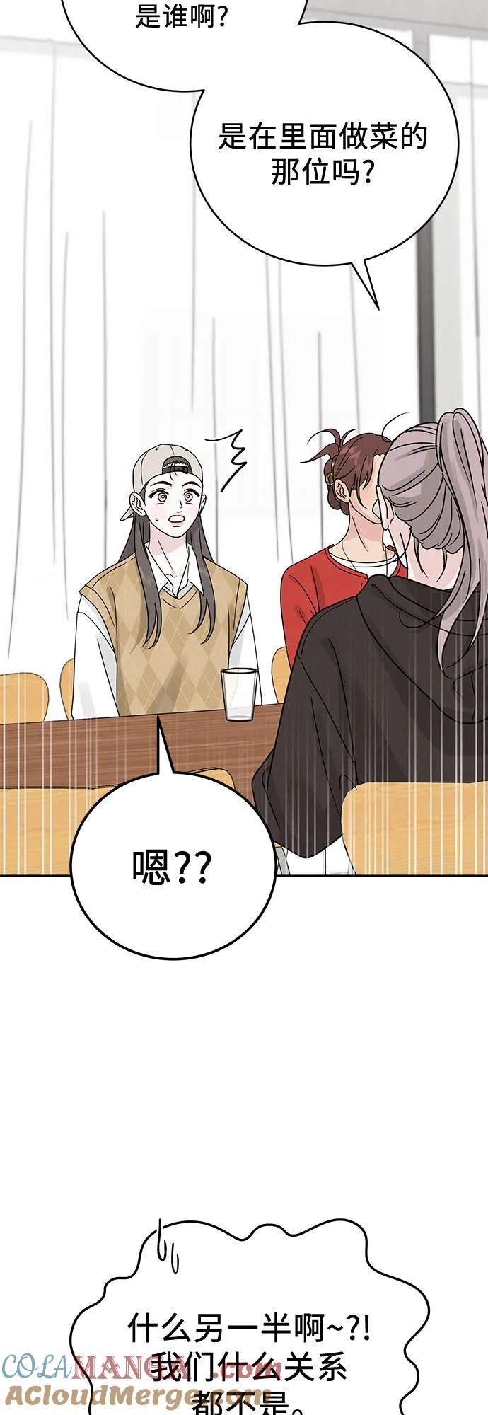 《利己恋爱论》第11话 第31页